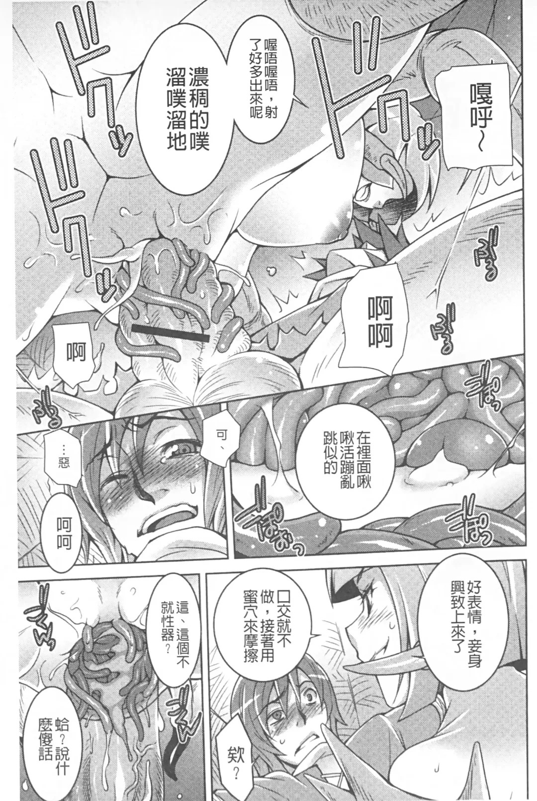 Monster Shoujo e no Yokujou | 對魔物少女們的慾情 Fhentai - Page 118