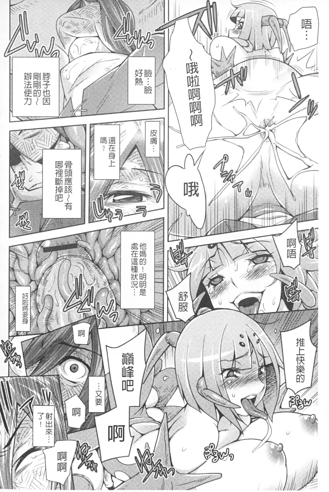 Monster Shoujo e no Yokujou | 對魔物少女們的慾情 Fhentai - Page 123