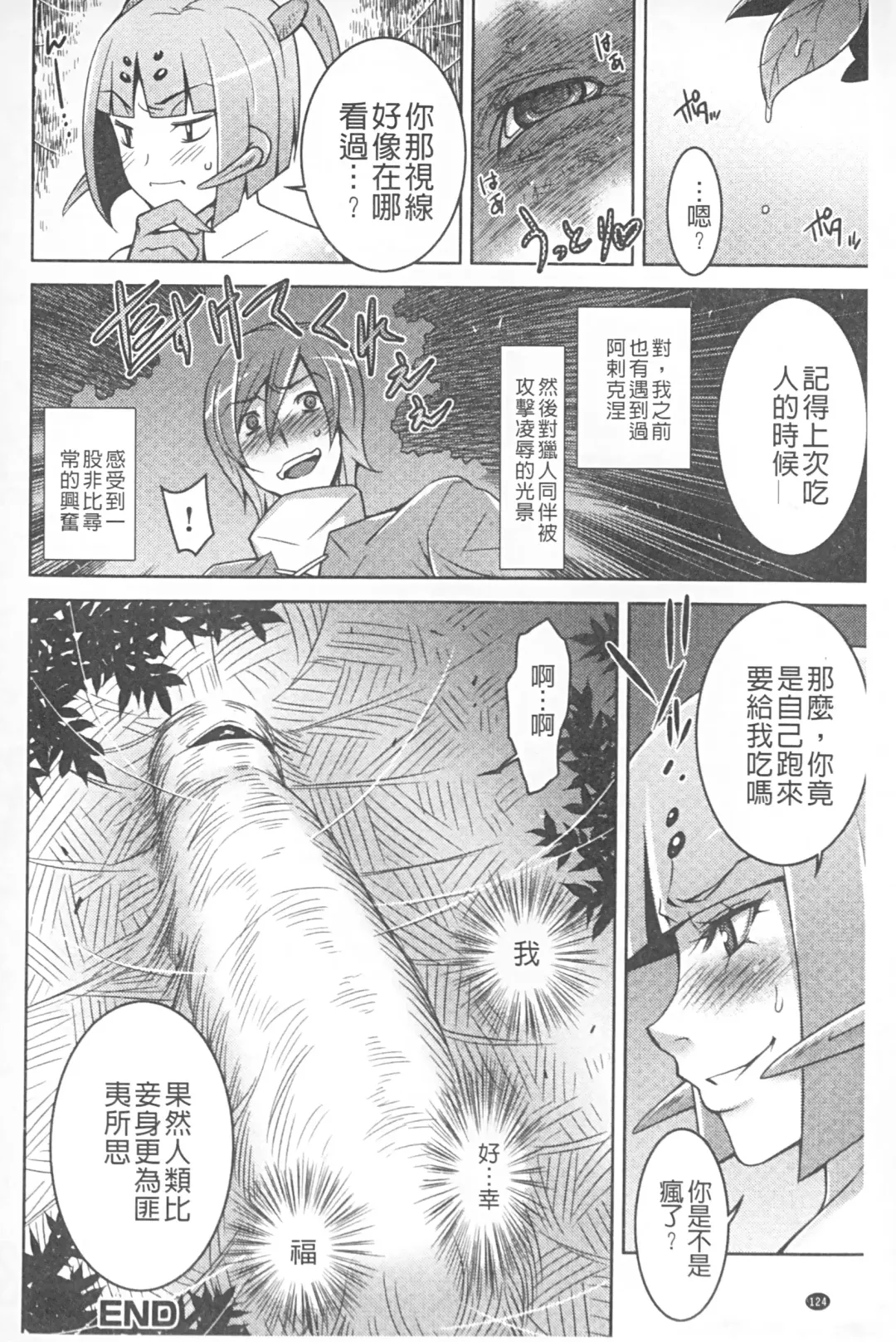 Monster Shoujo e no Yokujou | 對魔物少女們的慾情 Fhentai - Page 125