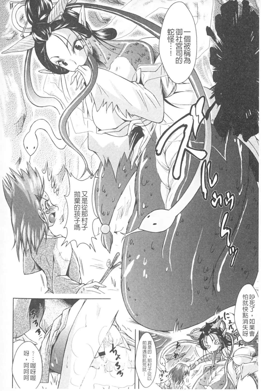 Monster Shoujo e no Yokujou | 對魔物少女們的慾情 Fhentai - Page 127