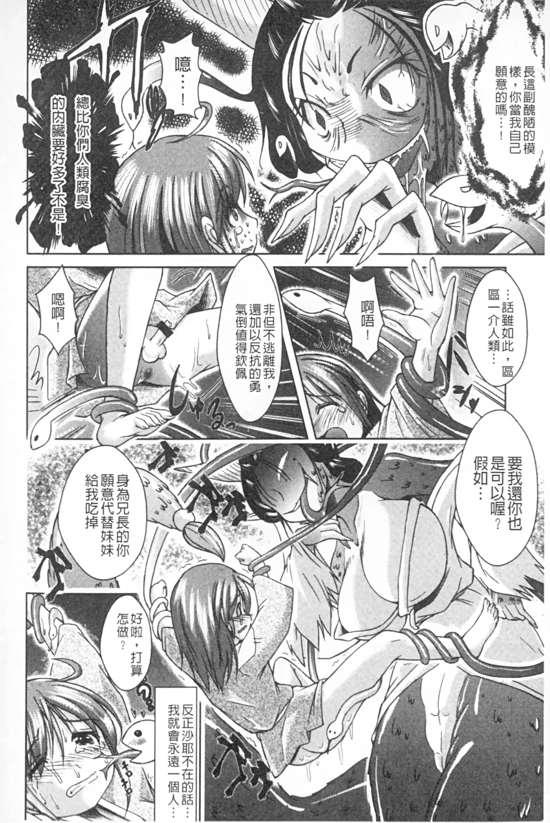 Monster Shoujo e no Yokujou | 對魔物少女們的慾情 Fhentai - Page 129