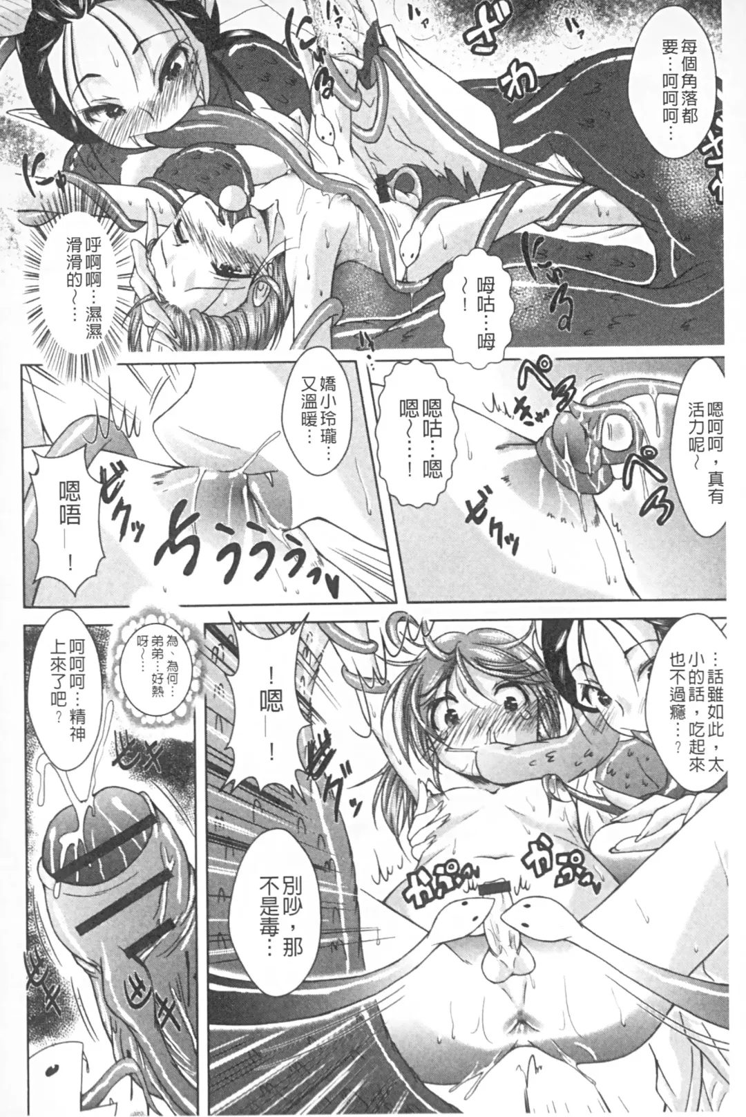 Monster Shoujo e no Yokujou | 對魔物少女們的慾情 Fhentai - Page 131