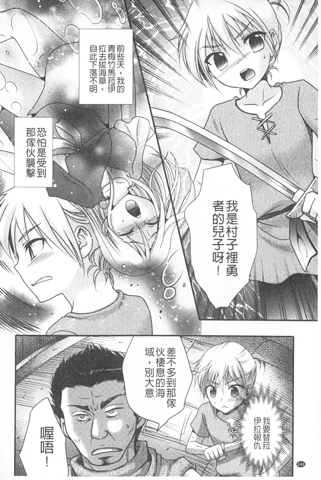 Monster Shoujo e no Yokujou | 對魔物少女們的慾情 Fhentai - Page 143