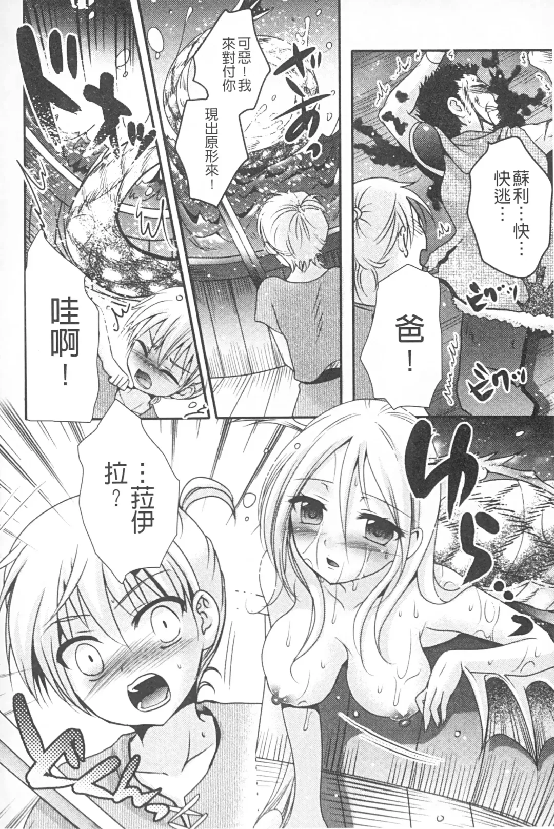 Monster Shoujo e no Yokujou | 對魔物少女們的慾情 Fhentai - Page 145