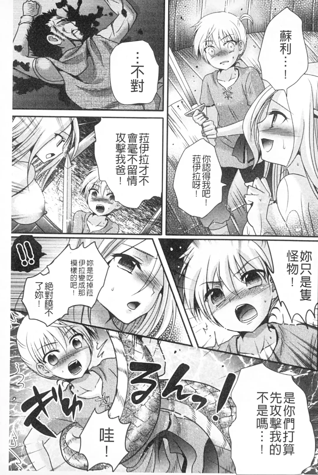 Monster Shoujo e no Yokujou | 對魔物少女們的慾情 Fhentai - Page 146