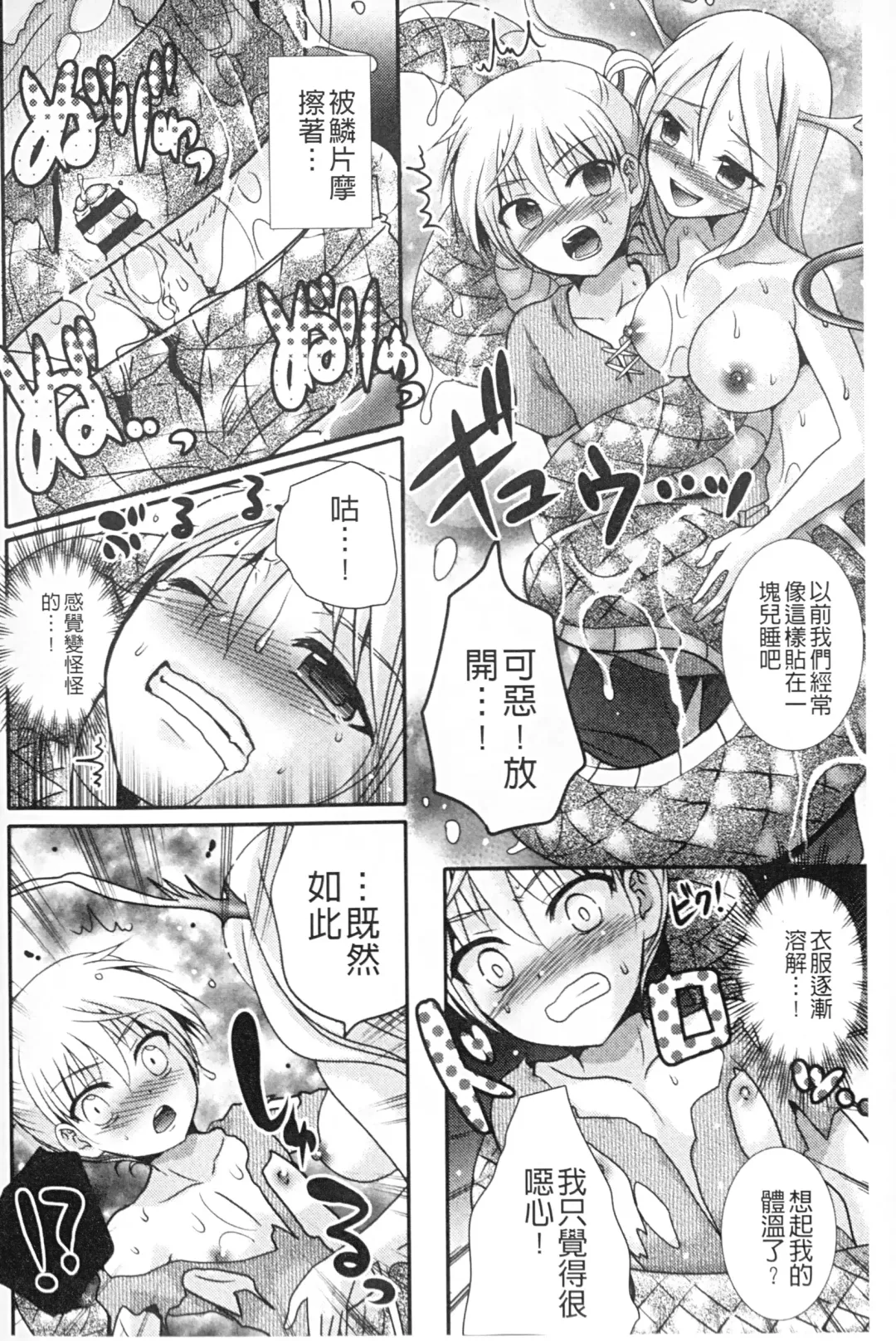 Monster Shoujo e no Yokujou | 對魔物少女們的慾情 Fhentai - Page 147