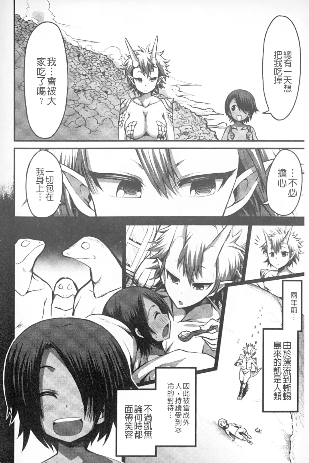 Monster Shoujo e no Yokujou | 對魔物少女們的慾情 Fhentai - Page 161