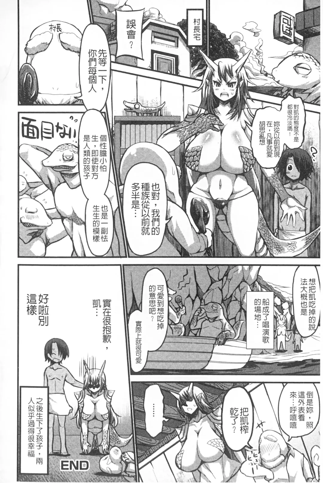 Monster Shoujo e no Yokujou | 對魔物少女們的慾情 Fhentai - Page 175