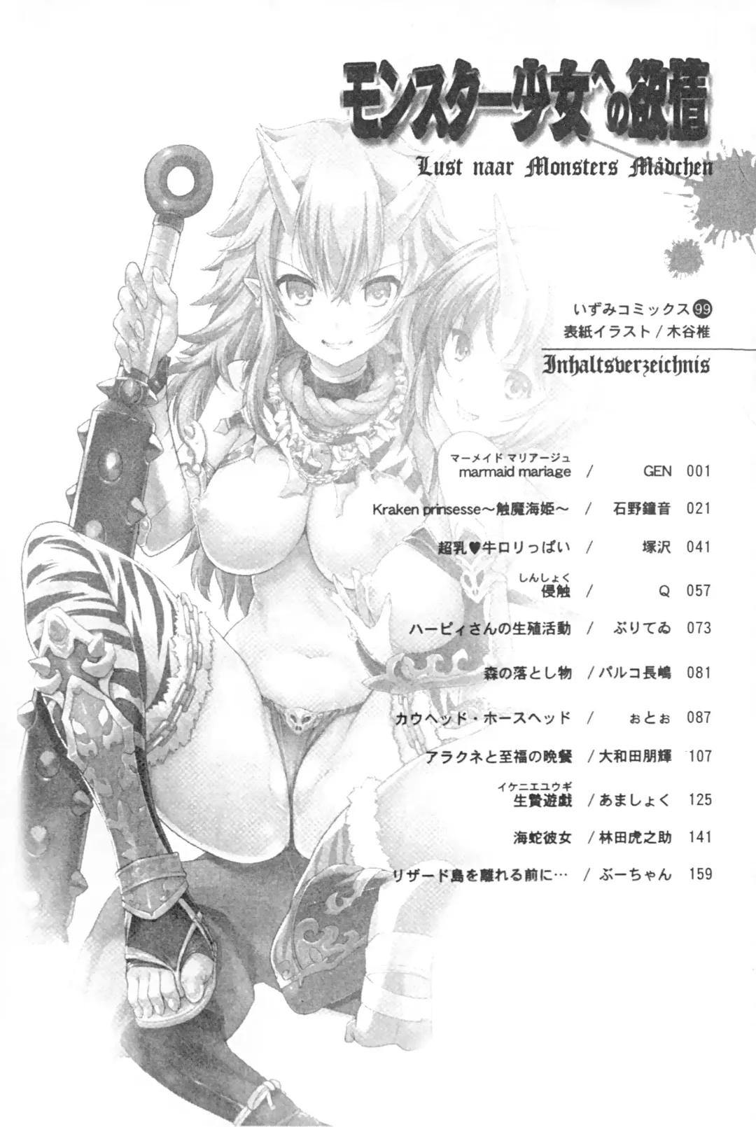 Monster Shoujo e no Yokujou | 對魔物少女們的慾情 Fhentai - Page 176