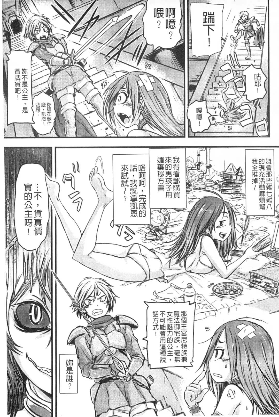 Monster Shoujo e no Yokujou | 對魔物少女們的慾情 Fhentai - Page 24