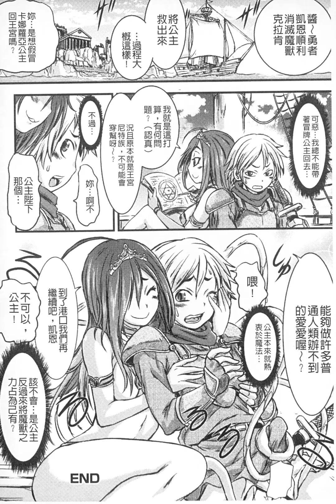 Monster Shoujo e no Yokujou | 對魔物少女們的慾情 Fhentai - Page 41