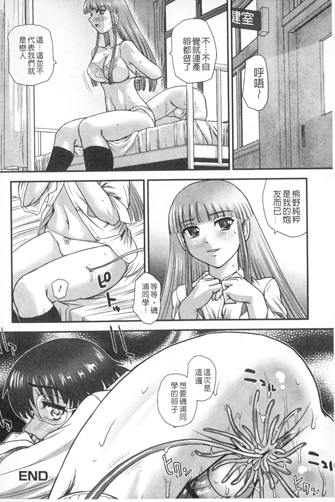 Monster Shoujo e no Yokujou | 對魔物少女們的慾情 Fhentai - Page 73