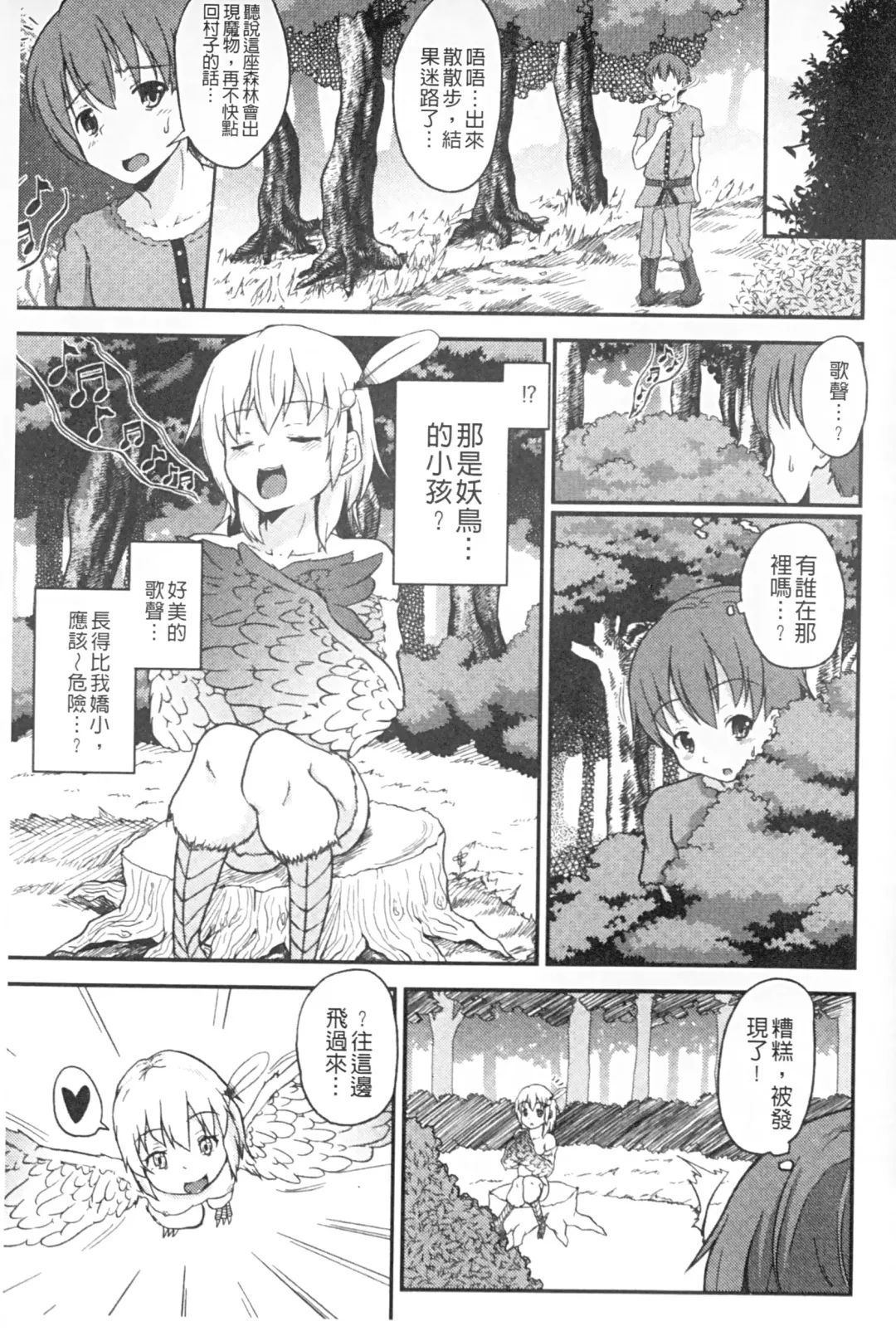 Monster Shoujo e no Yokujou | 對魔物少女們的慾情 Fhentai - Page 74