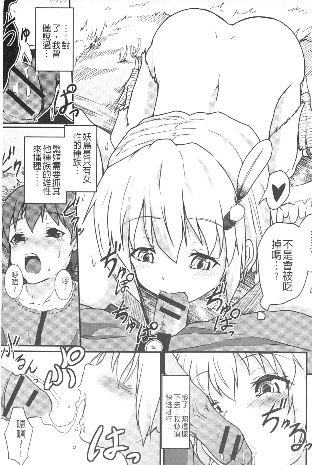 Monster Shoujo e no Yokujou | 對魔物少女們的慾情 Fhentai - Page 76