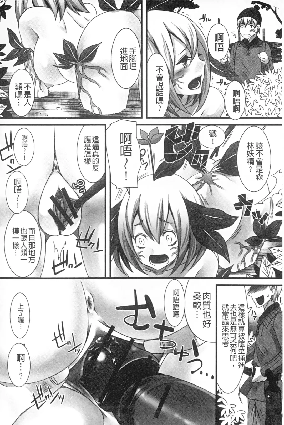 Monster Shoujo e no Yokujou | 對魔物少女們的慾情 Fhentai - Page 83