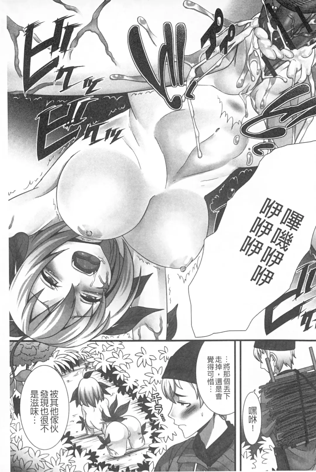 Monster Shoujo e no Yokujou | 對魔物少女們的慾情 Fhentai - Page 86