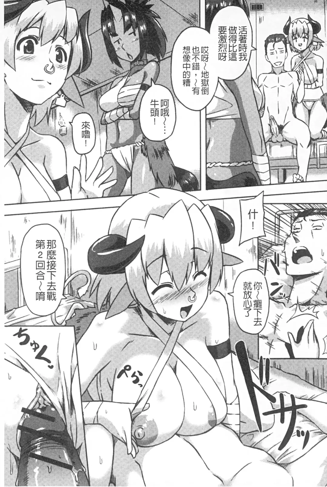 Monster Shoujo e no Yokujou | 對魔物少女們的慾情 Fhentai - Page 94