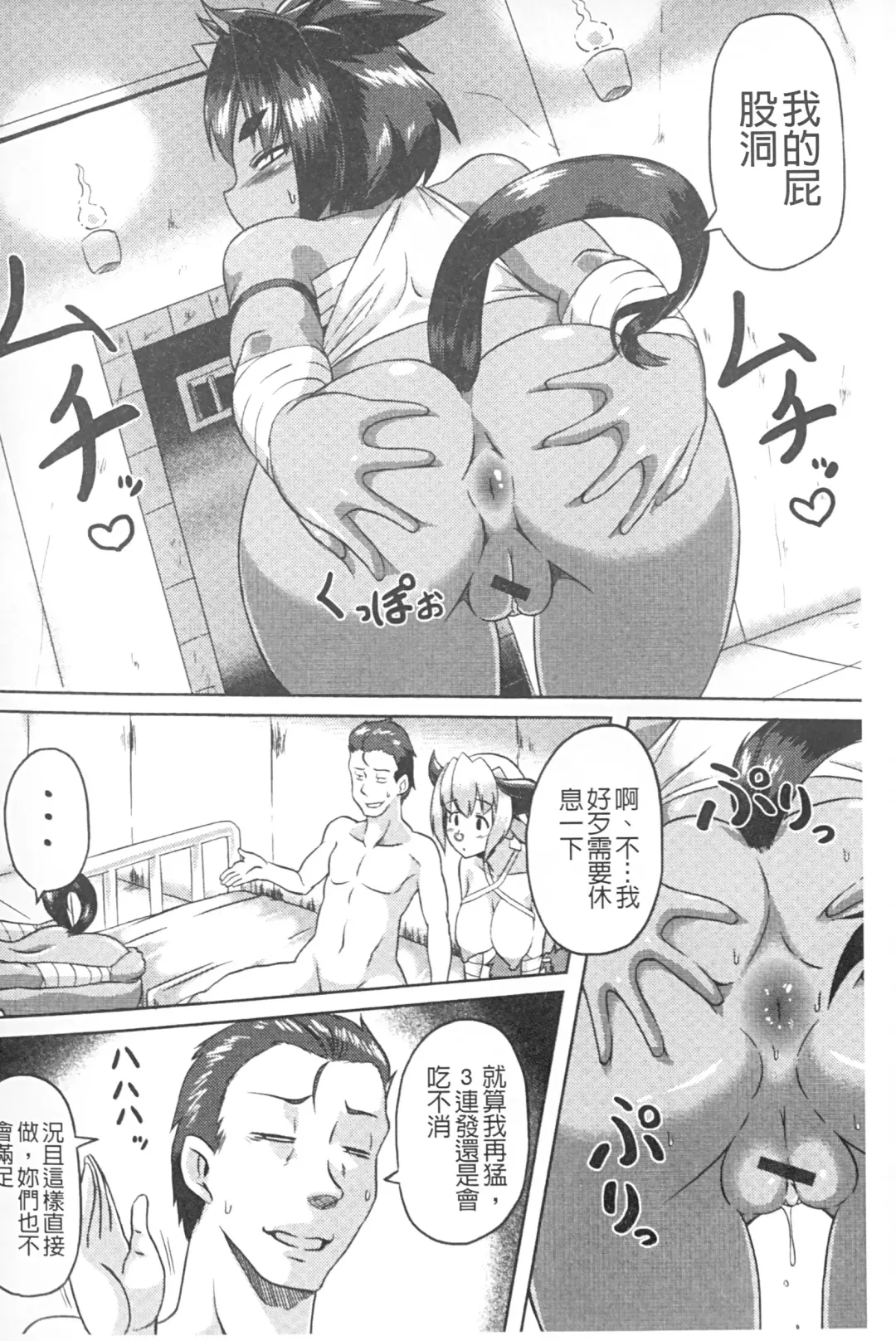 Monster Shoujo e no Yokujou | 對魔物少女們的慾情 Fhentai - Page 99