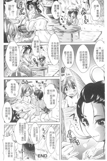 Monster Shoujo e no Yokujou | 對魔物少女們的慾情 Fhentai - Page 141