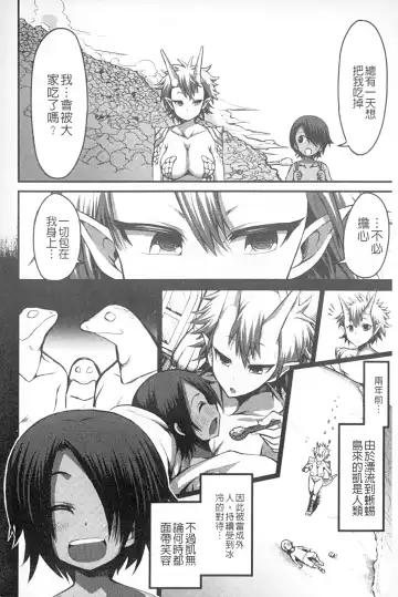 Monster Shoujo e no Yokujou | 對魔物少女們的慾情 Fhentai - Page 161