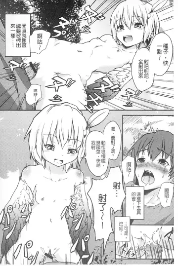 Monster Shoujo e no Yokujou | 對魔物少女們的慾情 Fhentai - Page 79