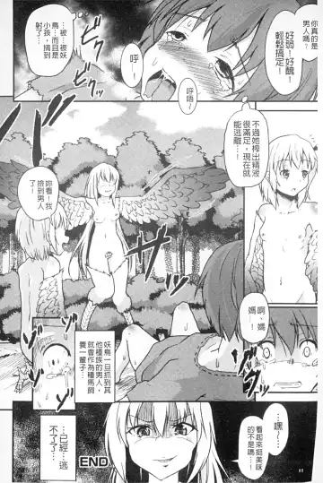 Monster Shoujo e no Yokujou | 對魔物少女們的慾情 Fhentai - Page 81
