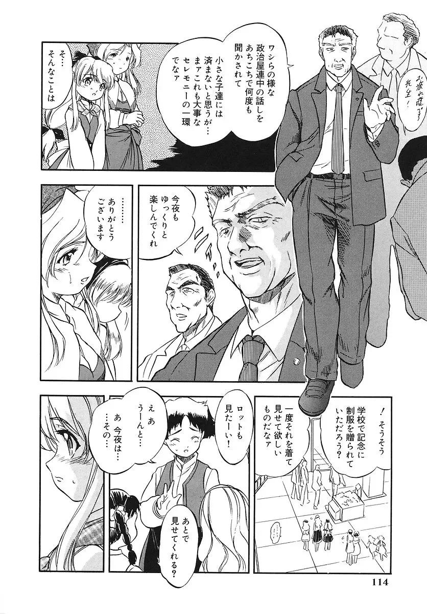 [Tomozawa Shou] Mitsuiro Youshokusai Fhentai - Page 123