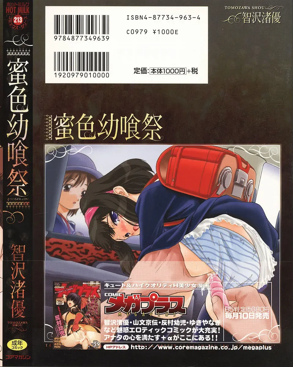 [Tomozawa Shou] Mitsuiro Youshokusai Fhentai - Page 4