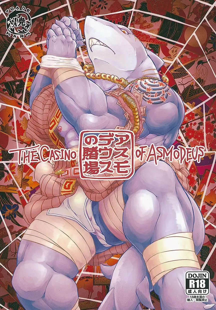 [Kishiguma Toragorou] Asmodeus no Toba Fhentai - Page 1