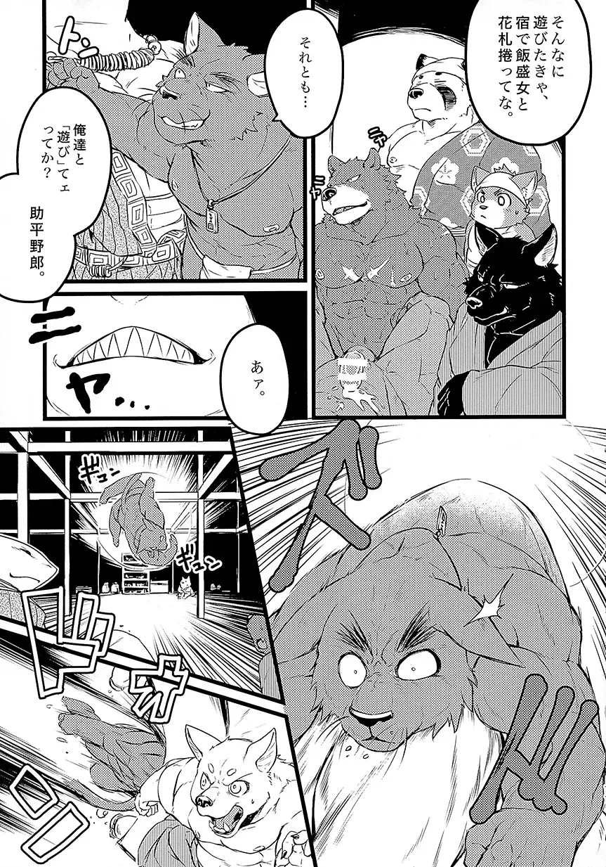 [Kishiguma Toragorou] Asmodeus no Toba Fhentai - Page 10