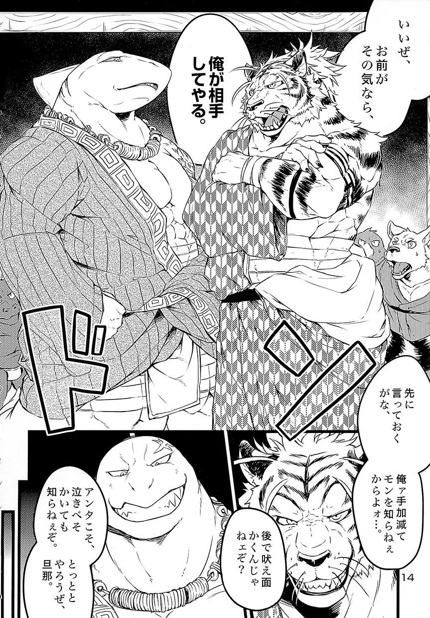 [Kishiguma Toragorou] Asmodeus no Toba Fhentai - Page 13