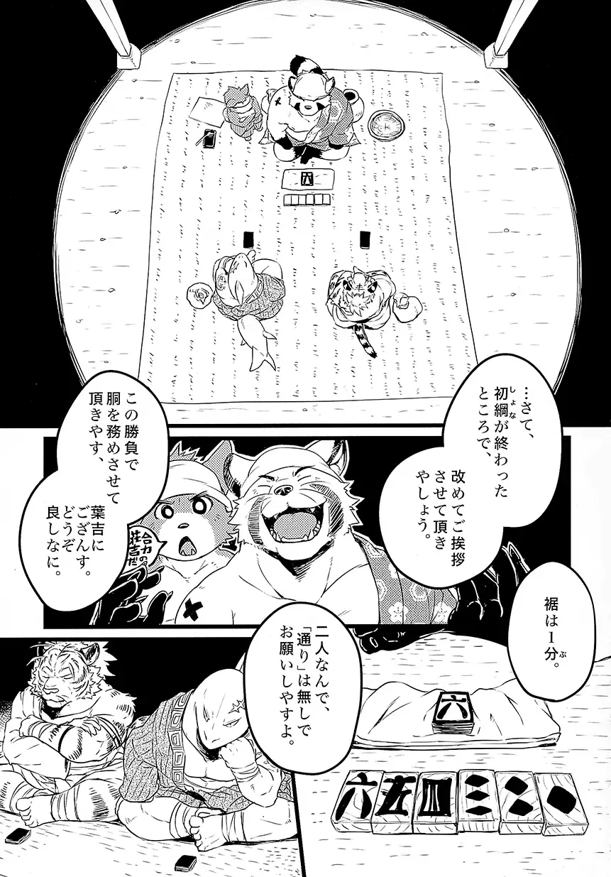 [Kishiguma Toragorou] Asmodeus no Toba Fhentai - Page 14