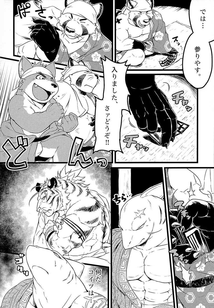 [Kishiguma Toragorou] Asmodeus no Toba Fhentai - Page 15