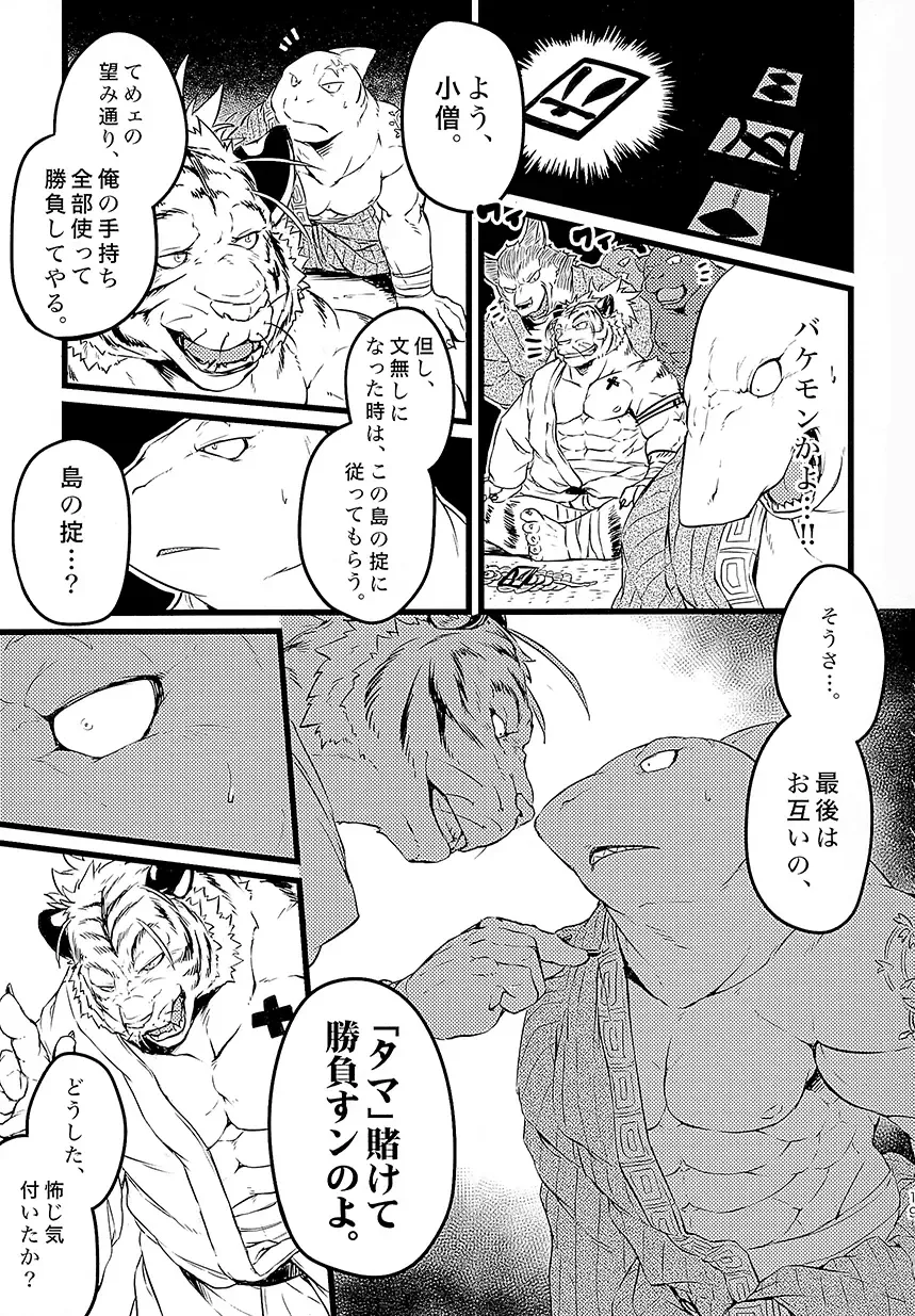 [Kishiguma Toragorou] Asmodeus no Toba Fhentai - Page 18