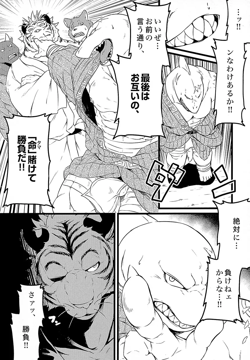 [Kishiguma Toragorou] Asmodeus no Toba Fhentai - Page 19