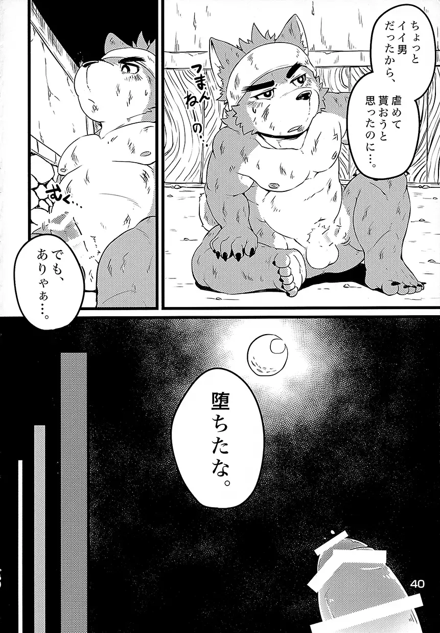 [Kishiguma Toragorou] Asmodeus no Toba Fhentai - Page 39