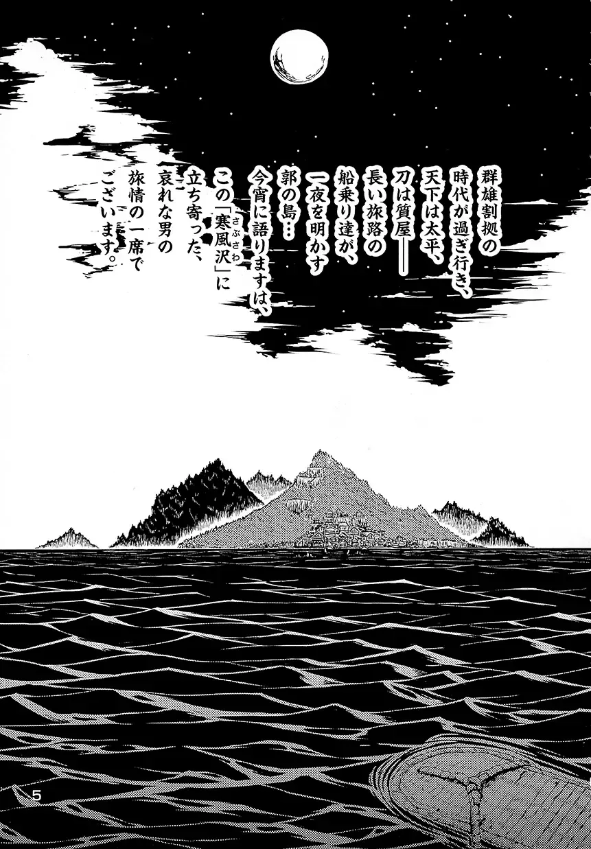 [Kishiguma Toragorou] Asmodeus no Toba Fhentai - Page 4