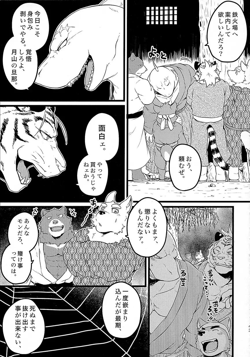 [Kishiguma Toragorou] Asmodeus no Toba Fhentai - Page 42