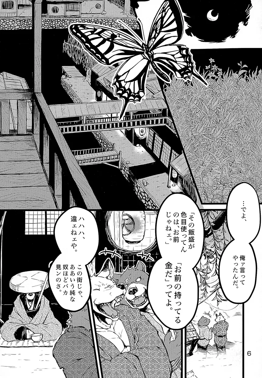 [Kishiguma Toragorou] Asmodeus no Toba Fhentai - Page 5