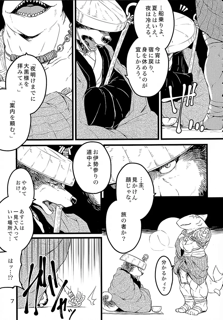 [Kishiguma Toragorou] Asmodeus no Toba Fhentai - Page 6