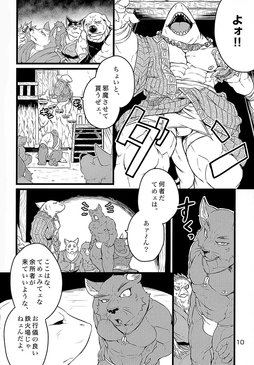 [Kishiguma Toragorou] Asmodeus no Toba Fhentai - Page 9