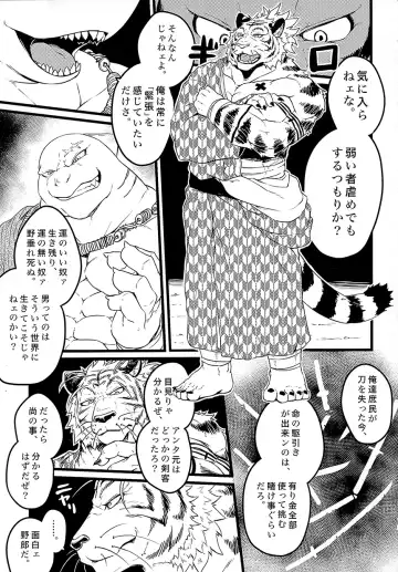[Kishiguma Toragorou] Asmodeus no Toba Fhentai - Page 12