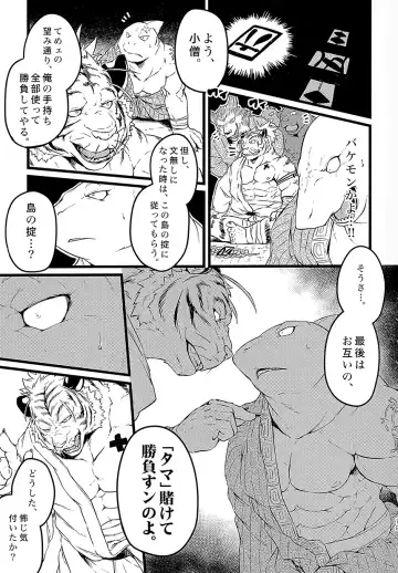 [Kishiguma Toragorou] Asmodeus no Toba Fhentai - Page 18