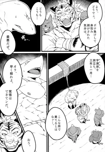 [Kishiguma Toragorou] Asmodeus no Toba Fhentai - Page 22