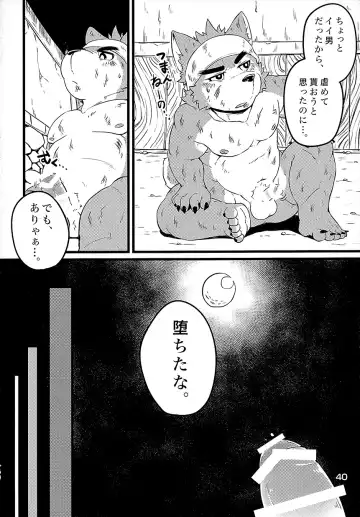 [Kishiguma Toragorou] Asmodeus no Toba Fhentai - Page 39
