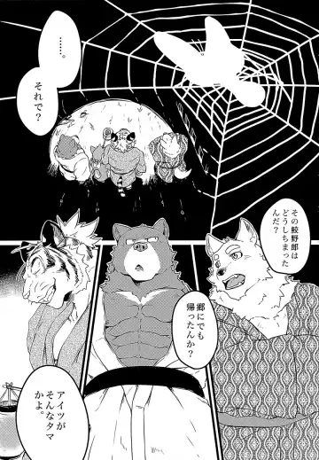 [Kishiguma Toragorou] Asmodeus no Toba Fhentai - Page 40