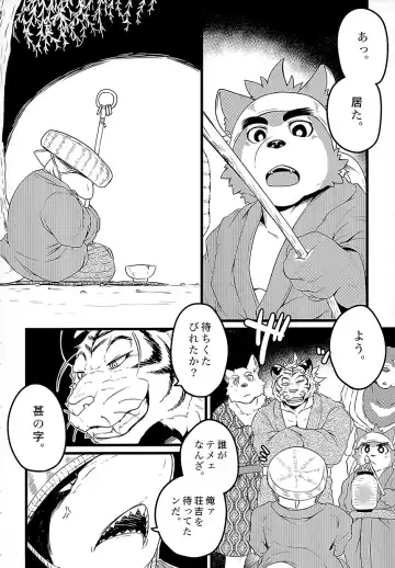 [Kishiguma Toragorou] Asmodeus no Toba Fhentai - Page 41