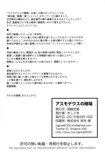 [Kishiguma Toragorou] Asmodeus no Toba Fhentai - Page 45