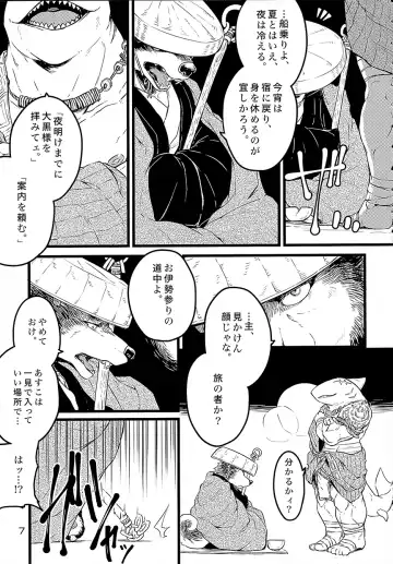 [Kishiguma Toragorou] Asmodeus no Toba Fhentai - Page 6