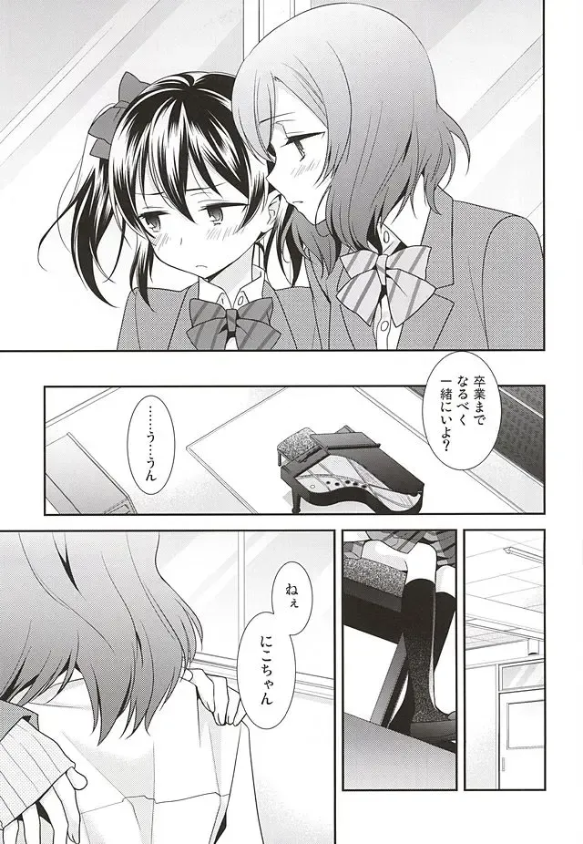 [Ooshima Tomo] Uchuu No.1 Idol Nico-nii ga Choro Sugi Maki-chan ni Okoru no wa Atarimae desu. Fhentai - Page 10